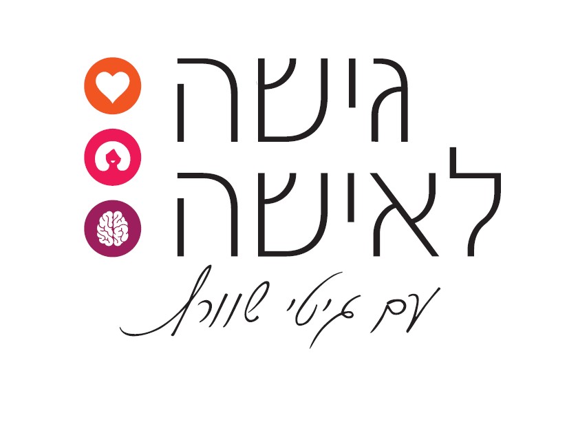 גישה לאישה